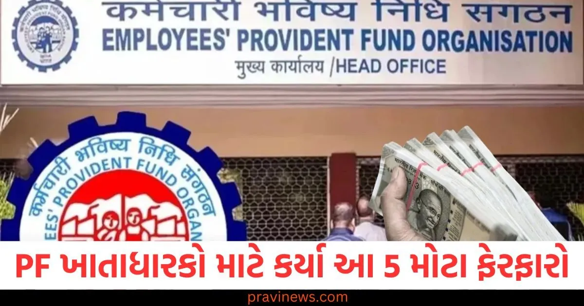 EPFO એ PF ખાતાધારકો માટે કર્યા આ 5 મોટા ફેરફારો, જો તમે સભ્ય છો તો જાણો તમારા માટે શું નવું છે? https://www.pravinews.com/religion/astrology/vastu-tips-for-new-home-keep-these-vastu-rules-in-mind-while-building-new-house-125082