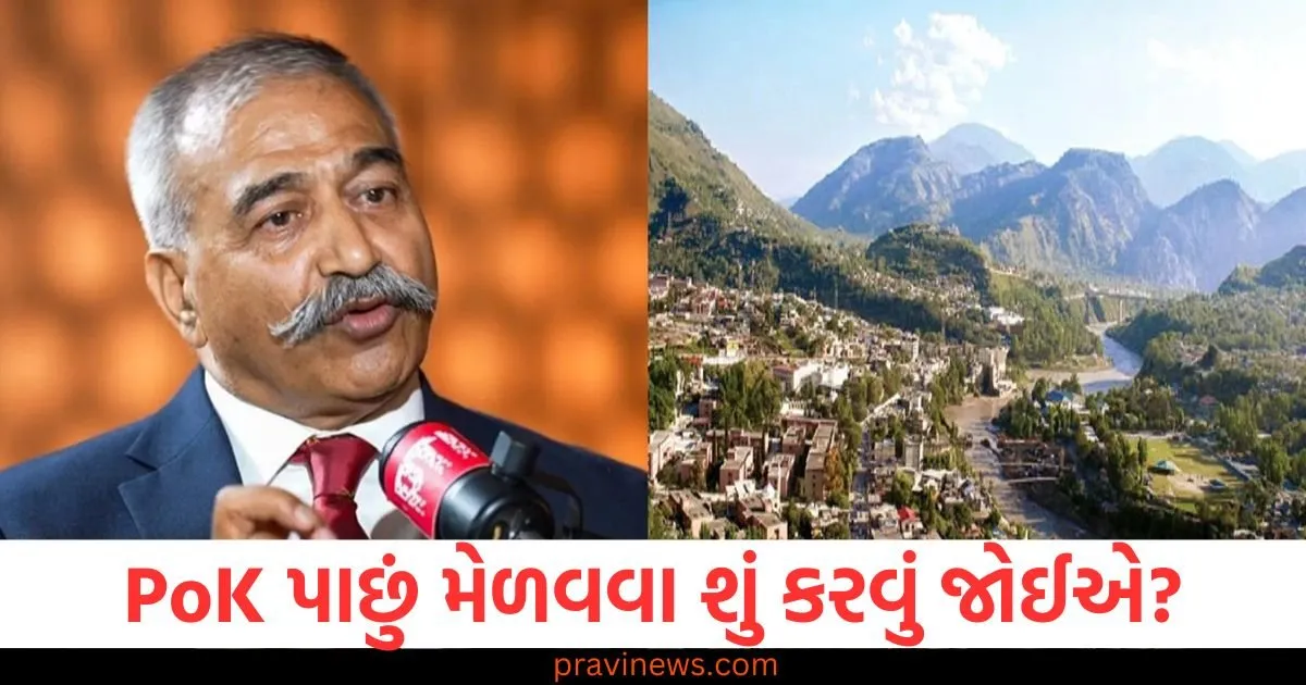 પાકિસ્તાન પાસેથી PoK પાછું મેળવવા માટે ભારતે શું કરવું જોઈએ? ભૂતપૂર્વ ડીજીએમઓ અનિલ ભટ્ટે જણાવ્યું https://www.pravinews.com/international-news/iran-president-pezeshkian-big-statement-tehran-will-continue-nuclear-talks-with-america-125140