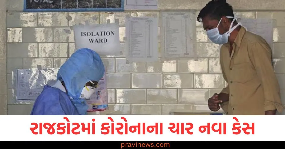 રાજકોટમાં કોરોનાના ચાર નવા કેસ, પહેલો દર્દી સ્વસ્થ થયો https://www.pravinews.com/gujarat-news/anand-huge-fire-in-a-wood-factory-brought-under-control-after-6-hours-by-five-fire-engines-125860