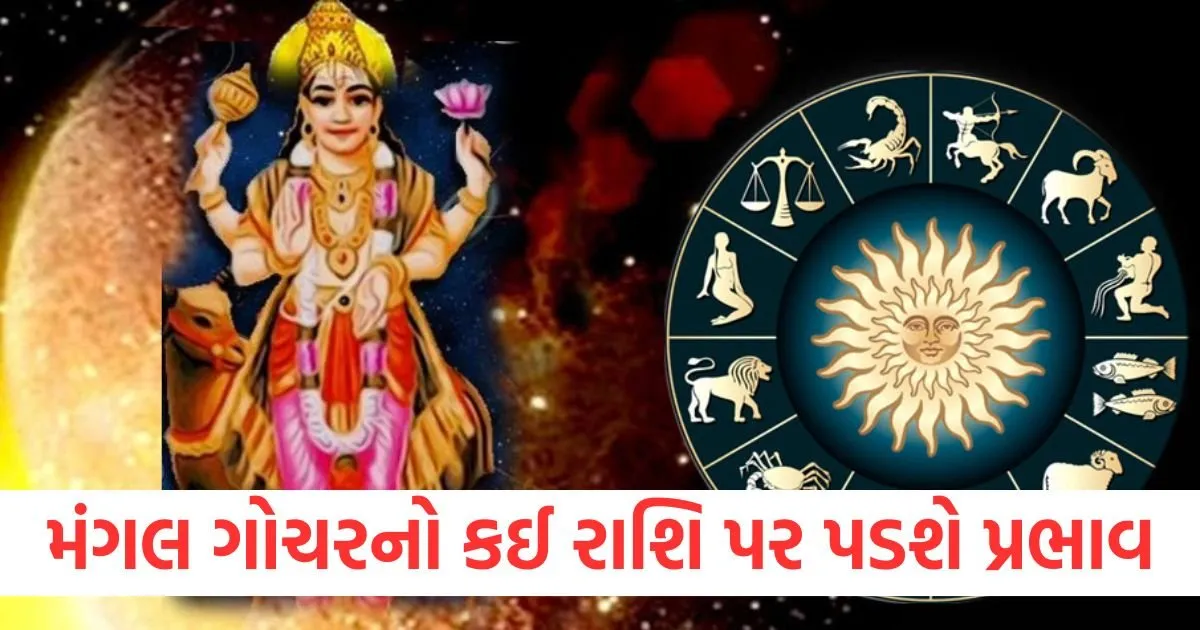 આ દિવસે મંગળ ગ્રહ બદલશે પોતાની ચાલ, આ રાશિના જાતકોને મળશે સારા સમાચાર https://www.pravinews.com/lifestyle/fashion-news/mirror-work-dupatta-designs-for-women-124289