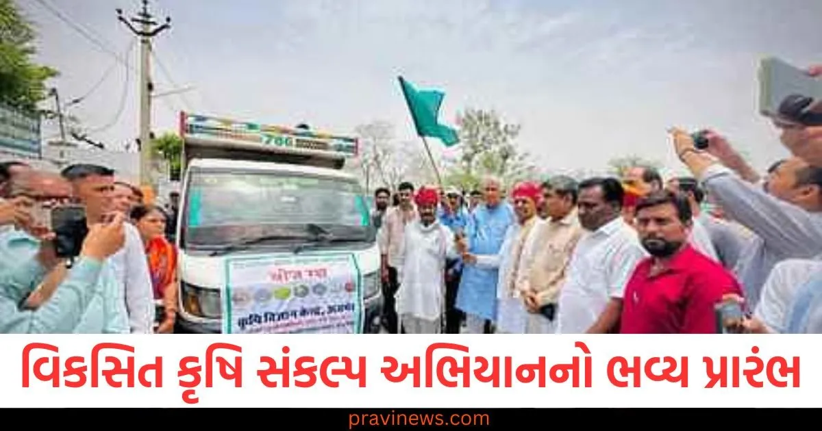 વિકસિત કૃષિ સંકલ્પ અભિયાનનો ભવ્ય પ્રારંભ, મંત્રીએ બીજ રથને લીલી ઝંડી આપી https://www.pravinews.com/world-news-in-gujarati/saharanpur-religious-place-being-built-without-permission-in-bhojpur-demolished-force-deployed-at-every-nook-126034