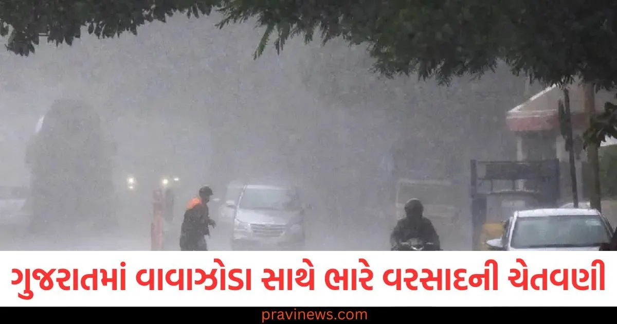 ગુજરાતના 22 જિલ્લામાં વાવાઝોડા સાથે ભારે વરસાદની ચેતવણી, વાંચો IMDનું નવીનતમ અપડેટ https://www.pravinews.com/gujarat-news/rajkot-main-organiser-who-absconded-before-mass-marriage-of-28-couples-arrested-125778