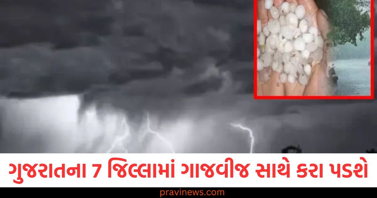 ગુજરાતના 7 જિલ્લામાં ગાજવીજ સાથે કરા પડશે, IMDએ જણાવ્યું કે 5 થી 8 મે સુધી અપડેટ https://www.pravinews.com/gujarat-news/ahmedabad-massive-fire-erupts-at-paper-godown-on-halvad-maliya-highway-in-gujarat-morbi-123722