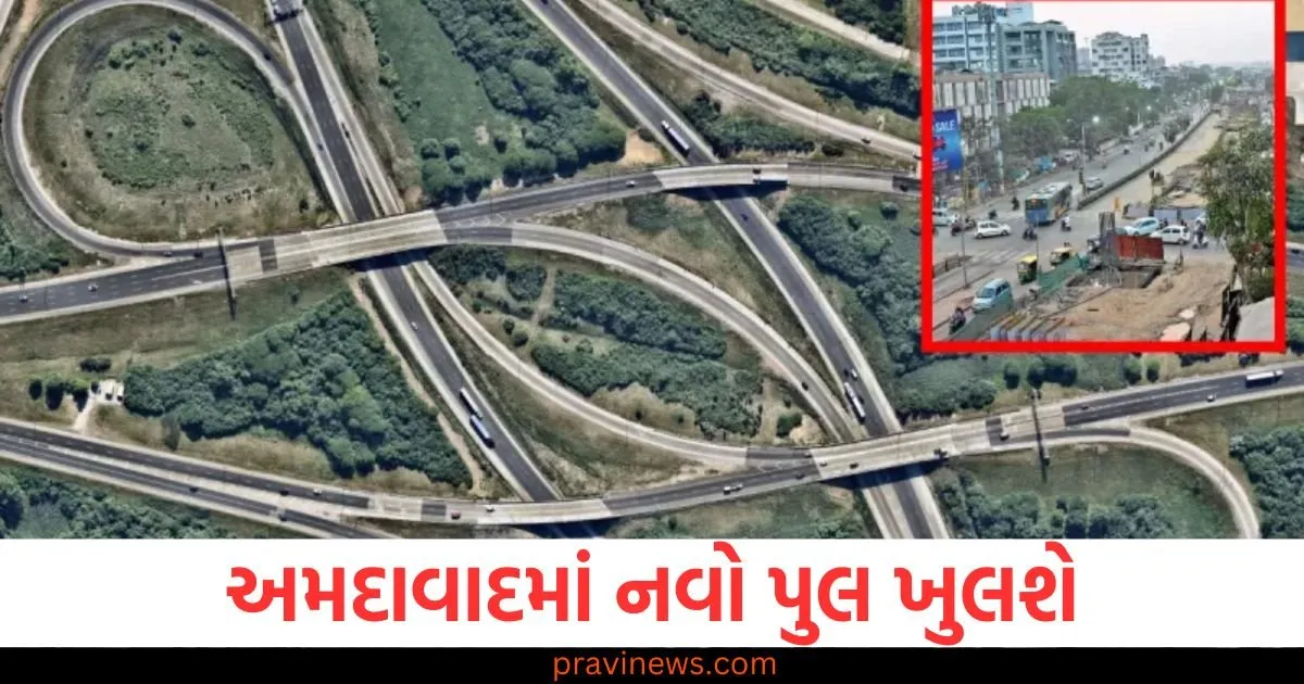 અમદાવાદમાં નવો પુલ ખુલશે, લોકોને ટ્રાફિક જામમાંથી રાહત મળશે https://www.pravinews.com/gujarat-news/gujarat-new-pallava-bridge-will-open-in-ahmedabad-people-will-get-relief-from-traffic-jam-125098