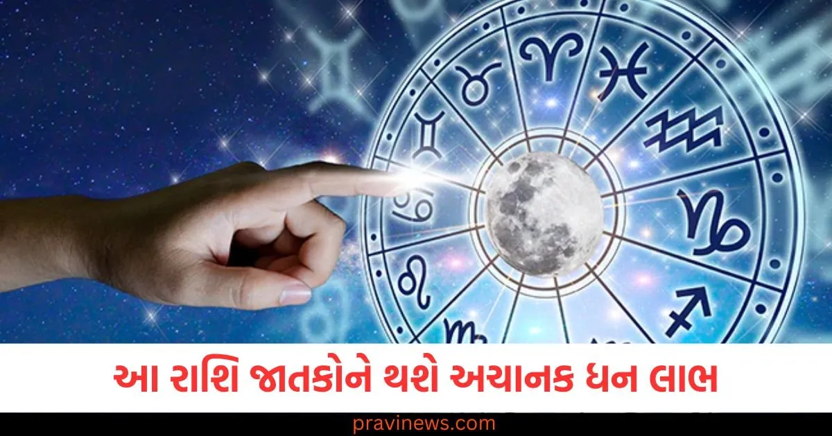 આ રાશિ જાતકોને થશે અચાનક ધન લાભ, જાણો શું કહે છે અન્ય રાશિઓ https://www.pravinews.com/ajab-gajab/mystery-of-earth-heartbeat-and-pulse-what-science-says-know-scientific-facts-and-hidden-truths-124434