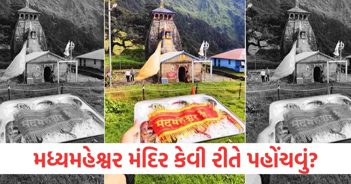 પંચ કેદારમાં સમાવિષ્ટ મધ્યમહેશ્વર મંદિર કેવી રીતે પહોંચવું? નજીકના ફરવાલાયક શ્રેષ્ઠ સ્થળ https://www.pravinews.com/religion/astrology/grah-nakshatra-mangal-gochar-2025-big-change-in-mars-movement-good-news-for-gemini-and-libra-124268