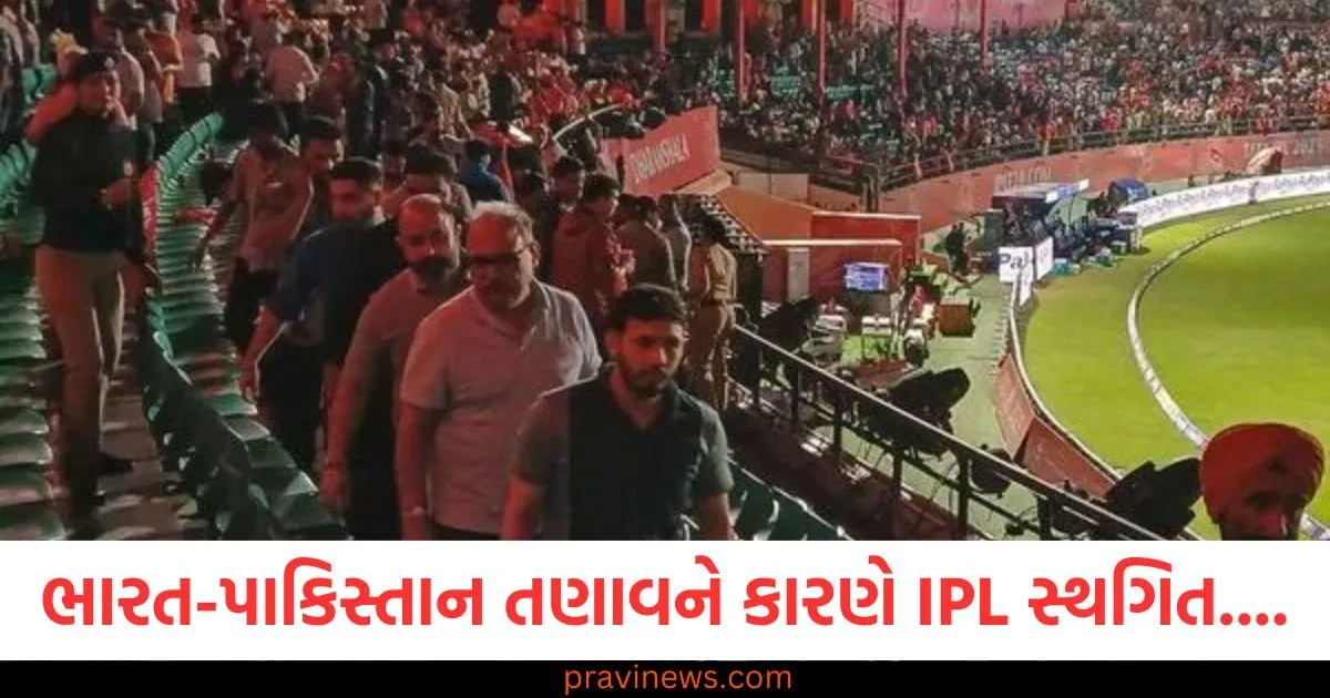 ભારત-પાકિસ્તાન તણાવને કારણે IPL સ્થગિત.... BCCIનો મોટો નિર્ણય, આગળ શું? https://www.pravinews.com/education/icai-ca-exam-2025-postponed-due-to-india-pakistan-tension-check-icai-org-for-latest-update-124231