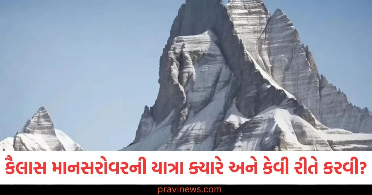 કૈલાસ માનસરોવરની યાત્રા ક્યારે અને કેવી રીતે કરવી? જાણો ખર્ચ અને મુસાફરી સાથે જોડાયેલી સંપૂર્ણ માહિતી https://www.pravinews.com/automobile/mahindra-offering-more-than-2-lakh-rupees-discount-on-xuv400-ev-know-features-and-details-125070