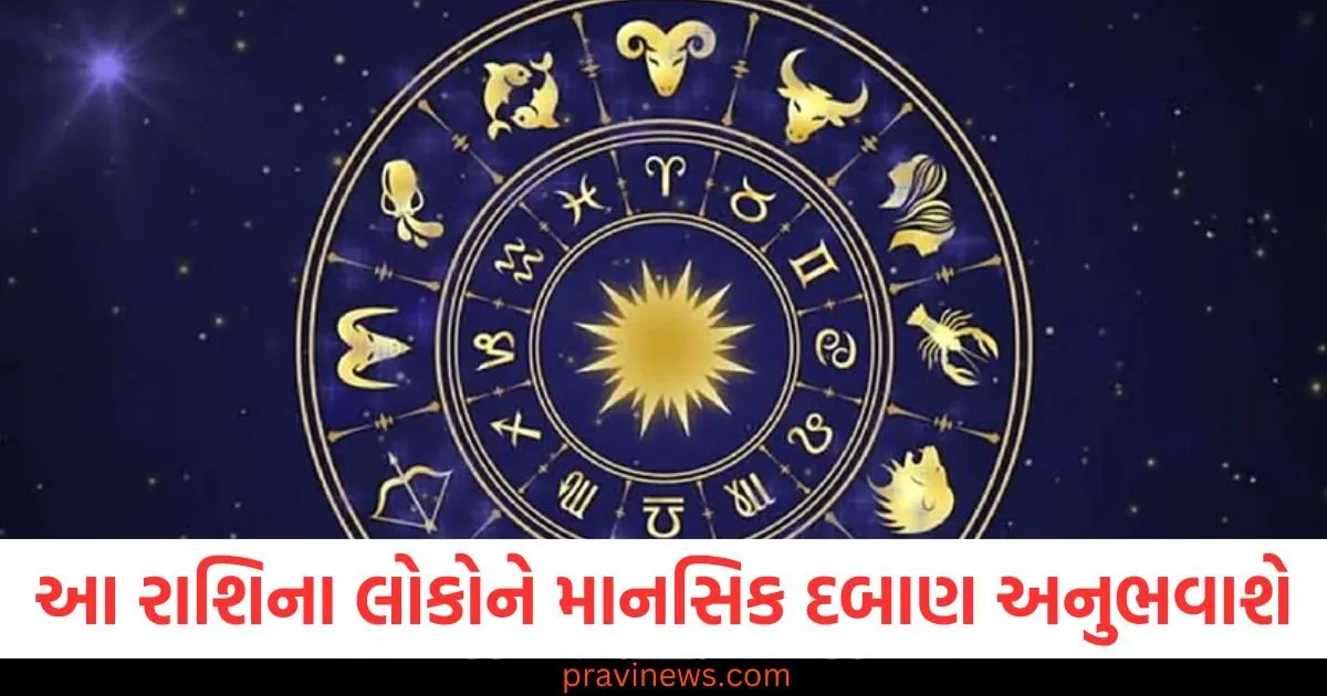 આ રાશિના લોકોને માનસિક દબાણ અનુભવાશે, જાણો અન્ય રાશિઓની સ્થિતિ https://www.pravinews.com/technology/realme-gt-7t-specs-price-and-launch-details-ahead-of-launch-125365