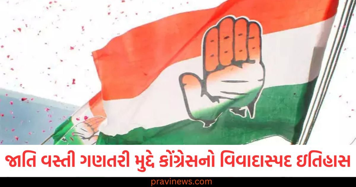 જાતિ વસ્તી ગણતરી મુદ્દે કોંગ્રેસનો વિવાદાસ્પદ ઇતિહાસ, જાણો જાતિ વસ્તી ગણતરીમાં દાયકા સુધી કોંગ્રેસે કેવી રીતે કર્યો વિલંબ? https://www.pravinews.com/trending/viral-news/everyone-must-have-seen-the-wedding-mehndi-now-see-the-divorce-mehndi-too-the-photo-has-gone-viral-123774