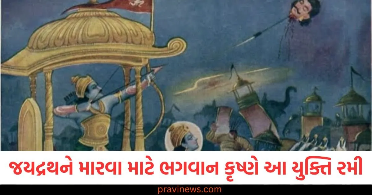 જયદ્રથને મારવા માટે ભગવાન કૃષ્ણે આ યુક્તિ રમી, અર્જુનની પ્રતિજ્ઞા પૂર્ણ થઈ https://www.pravinews.com/lifestyle/fashion-news/latest-3-suit-baju-designs-for-traditional-look-124901