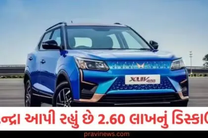 મહિન્દ્રા આ કાર પર આપી રહ્યું છે 2.60 લાખ રૂપિયાનું જોરદાર ડિસ્કાઉન્ટ, જાણો ઑફરની વિગતો, ફીચર્સ અને નવી કિંમત https://www.pravinews.com/automobile