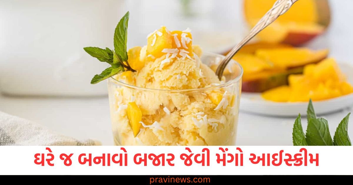 ઘરે જ બનાવો બજાર જેવી મેંગો આઈસ્ક્રીમ, નોંધી લો સરળ રેસીપી https://www.pravinews.com/technology/microsoft-skype-to-shutdown-farewell-on-may-5-know-why-is-it-shutting-down-123427