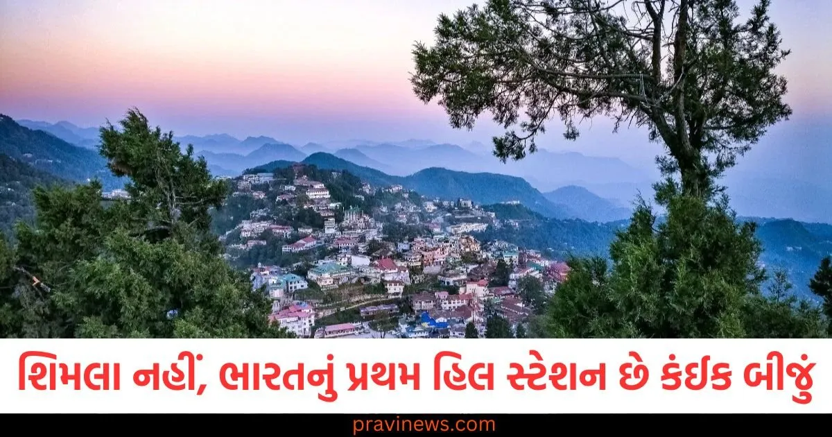 શિમલા નહીં, ભારતનું પ્રથમ હિલ સ્ટેશન છે કંઈક બીજું, અંગ્રેજોએ ગરમીથી બચવા માટે આ સ્થળની શોધ કરી હતી https://www.pravinews.com/automobile/honda-rebel-500-launched-in-india-price-features-and-specification-125242