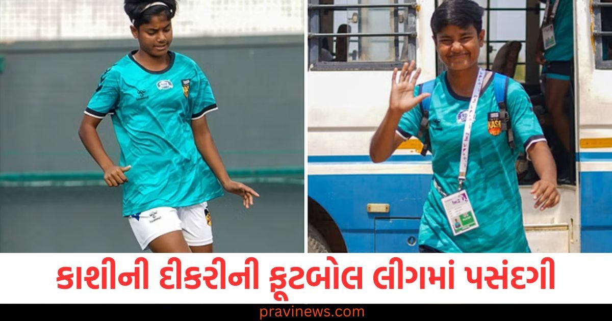 કાશીની દીકરી ફૂટબોલ લીગમાં દેખાડશે પોતાની કળા, આ રીતે કર્યું ચાકુમા ધાર કાઢનાર દીકરીએ પોતાનું સપનું પૂરું https://www.pravinews.com/entertainment/boney-kapoor-share-emotional-note-after-mothers-nirmal-kapoor-death-anil-kapoor-123492