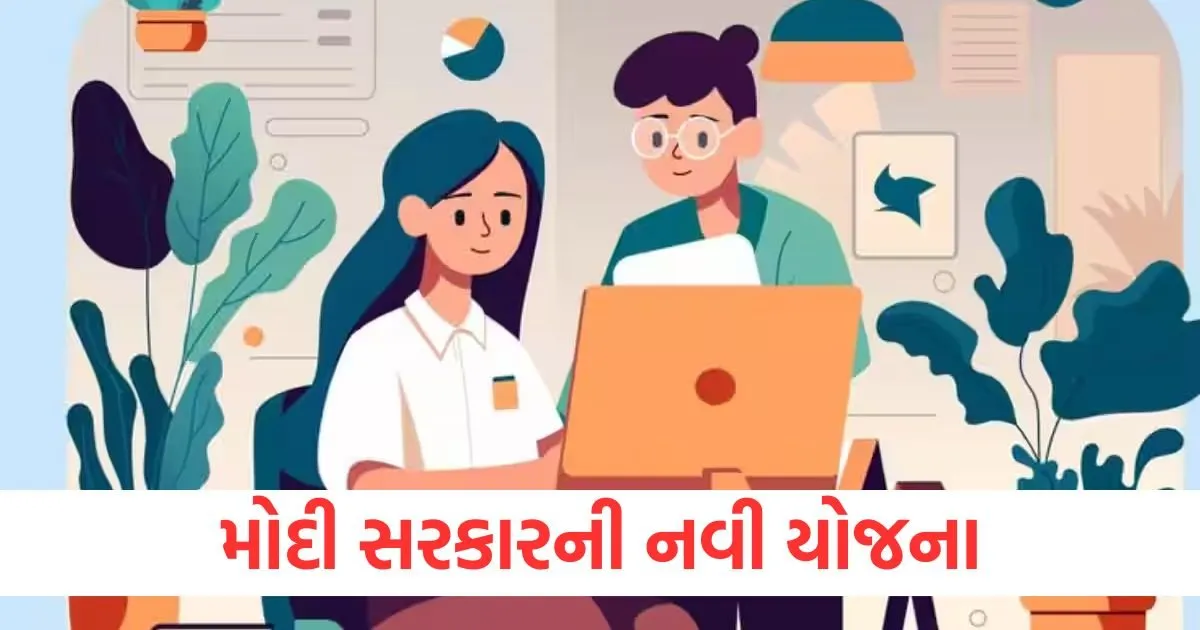 મોદી સરકારની નવી યોજના, 1 કરોડ યુવાનોને દર મહિને મળશે ₹5000, જાણો ક્યારે, ક્યાં અને કેવી રીતે અરજી કરવી https://www.pravinews.com/religion/astrology/sunday-astrology-remedies-important-for-strong-sun-124352