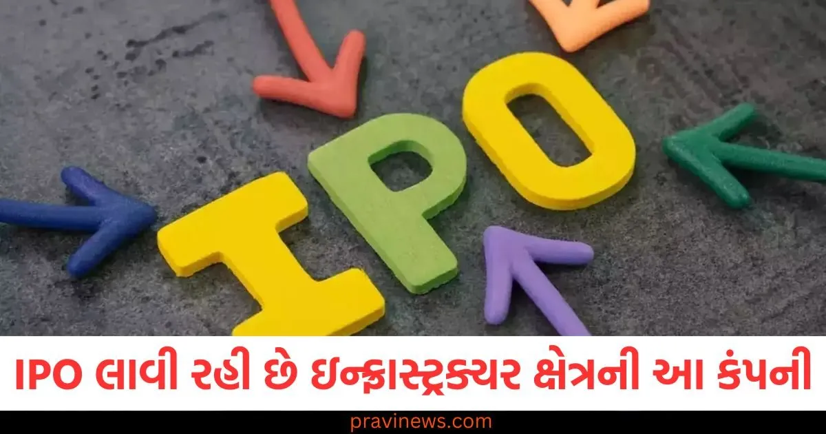 IPO લાવી રહી છે ઇન્ફ્રાસ્ટ્રક્ચર ક્ષેત્રની આ કંપની, SEBIના ગ્રીન સિગ્નલની જોઈ રહી છે રાહ https://www.pravinews.com/gujarat-news/ban-on-flying-drone-and-bursting-crackers-in-ahmedabad-city-vigilance-increased-124278