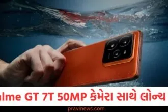 Realme GT 7T 7000mAh બેટરી અને 50MP કેમેરા સાથે લોન્ચ થશે, લોન્ચ પહેલા જ ફીચર્સ કન્ફર્મ થઈ ગયા https://www.pravinews.com/technology/upcoming-smartphones-in-august-2025-google-pixel-10-vivo-v60-vivo-y400-5g-and-oppo-k13-turbo%e0%aa%aa%e0%ab%88%e0%aa%b8%e0%aa%be-%e0%aa%b0%e0%aa%be%e0%aa%96%e0%ab%8b-%e0%aa%a4%e0%ab%88%e0%aa%af-128662