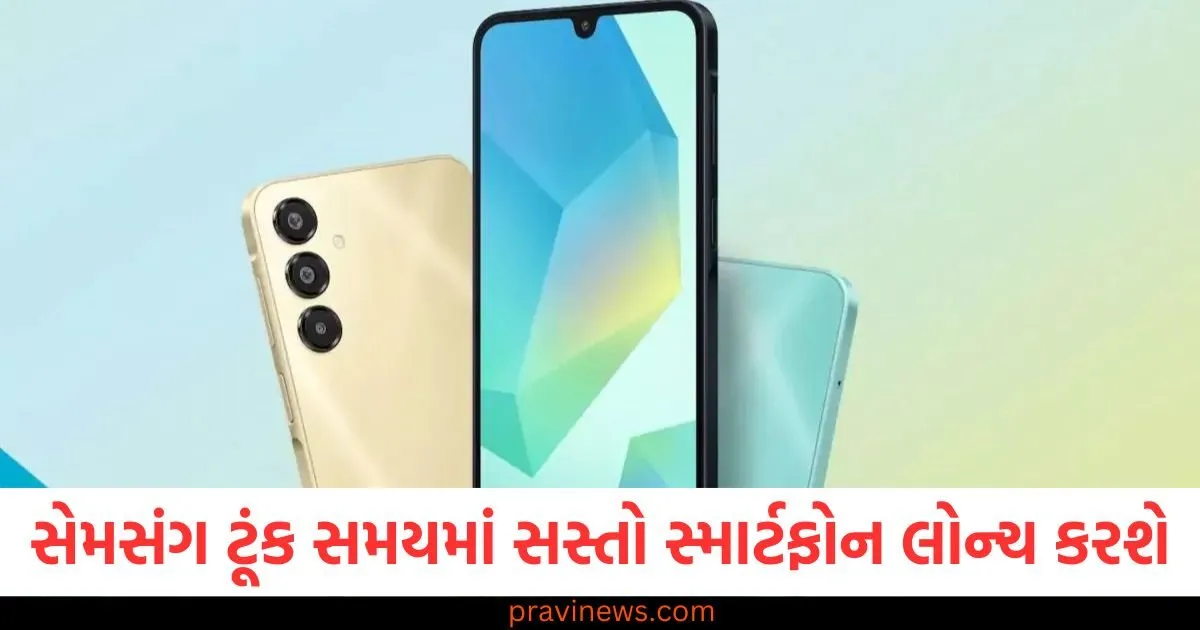 સેમસંગ ટૂંક સમયમાં સસ્તો સ્માર્ટફોન લોન્ચ કરશે, મીડિયાટેક પ્રોસેસર એન્ડ્રોઇડ 15 સાથે ઉપલબ્ધ થશે https://www.pravinews.com/ajab-gajab/nuclear-bomb-of-america-was-lost-in-the-depths-of-the-ocean-the-search-is-still-on-know-the-details-125081