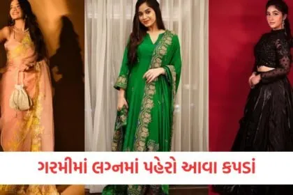 ઉનાળામાં આપવી છે લગ્નમાં હાજરી તો પહેરો આવા કપડાં, નહિ થાય પરસેવો https://www.pravinews.com/lifestyle/fashion-news