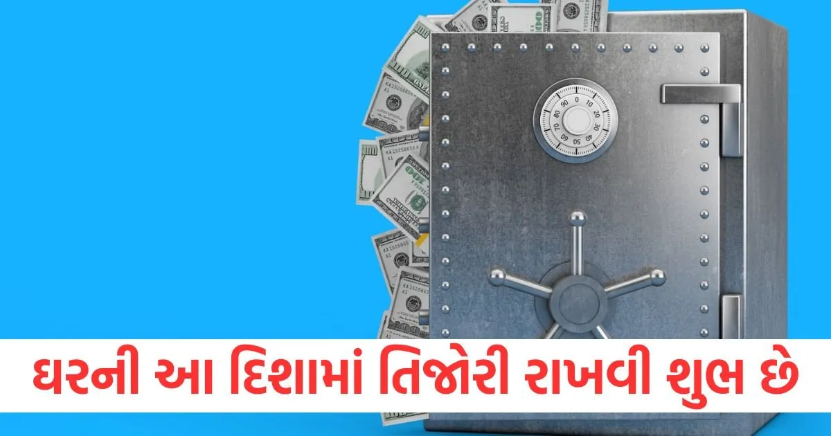 ઘરની આ દિશામાં તિજોરી રાખવી શુભ છે, જાણો તિજોરી સંબંધિત કેટલાક વાસ્તુ નિયમો https://www.pravinews.com/lifestyle/fashion-news/trendy-wedding-outfit-for-summer-image-124544