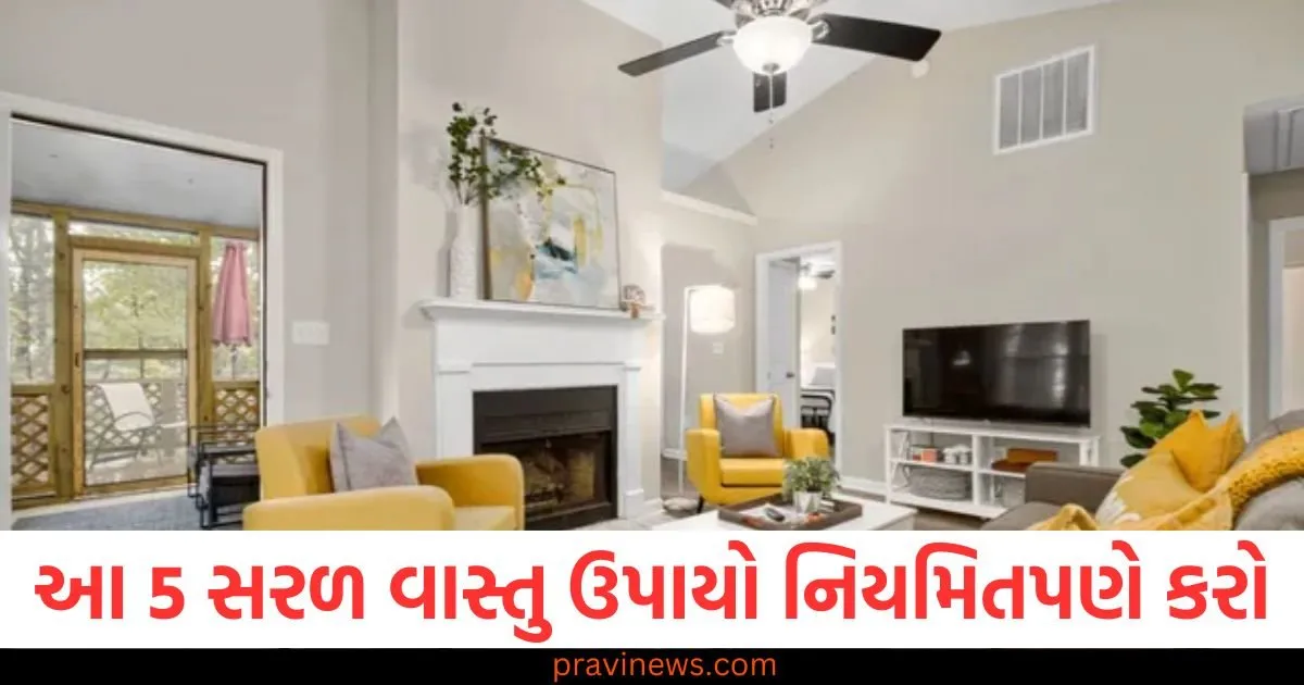 આ 5 સરળ વાસ્તુ ઉપાયો નિયમિતપણે કરો, તમારા જીવનમાં સુખ, શાંતિ અને સમૃદ્ધિ આવશે https://www.pravinews.com/lifestyle/fashion-news/cannes-film-festival-2025-nitanshi-goel-style-unique-hair-accessory-see-the-pics-124910