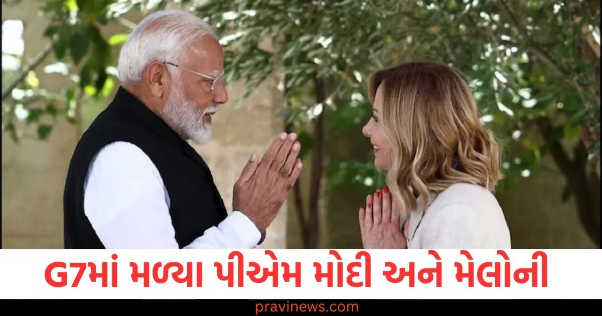 G7 સમિટમાં થઇ પીએમ મોદી અને ઇટાલીના પીએમની મુલાકાત, આવા ખાસ મુદ્દે કરી ચર્ચા https://www.pravinews.com/sports/this-england-player-made-a-big-prediction-about-vaibhav-suryavanshi-know-what-he-said-127521