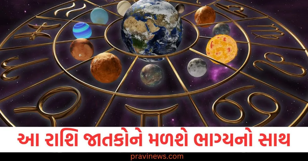 આ રાશિ જાતકોને મળશે ભાગ્યનો સાથ, જાણો શું કહે છે તમારી રાશિ https://www.pravinews.com/entertainment/actor-gopal-rai-passes-away-at-76-who-worked-with-nirhua-and-pawan-singh-127484