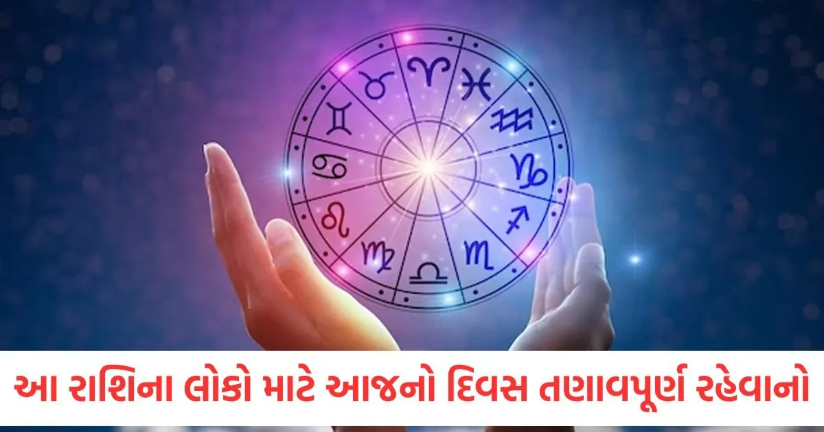 આ રાશિના લોકો માટે આજનો દિવસ તણાવપૂર્ણ રહેવાનો છે, જાણો અન્ય રાશિની સ્થિતિ https://www.pravinews.com/technology/realme-narzo-80-lite-5g-india-launch-date-set-for-june16-127125