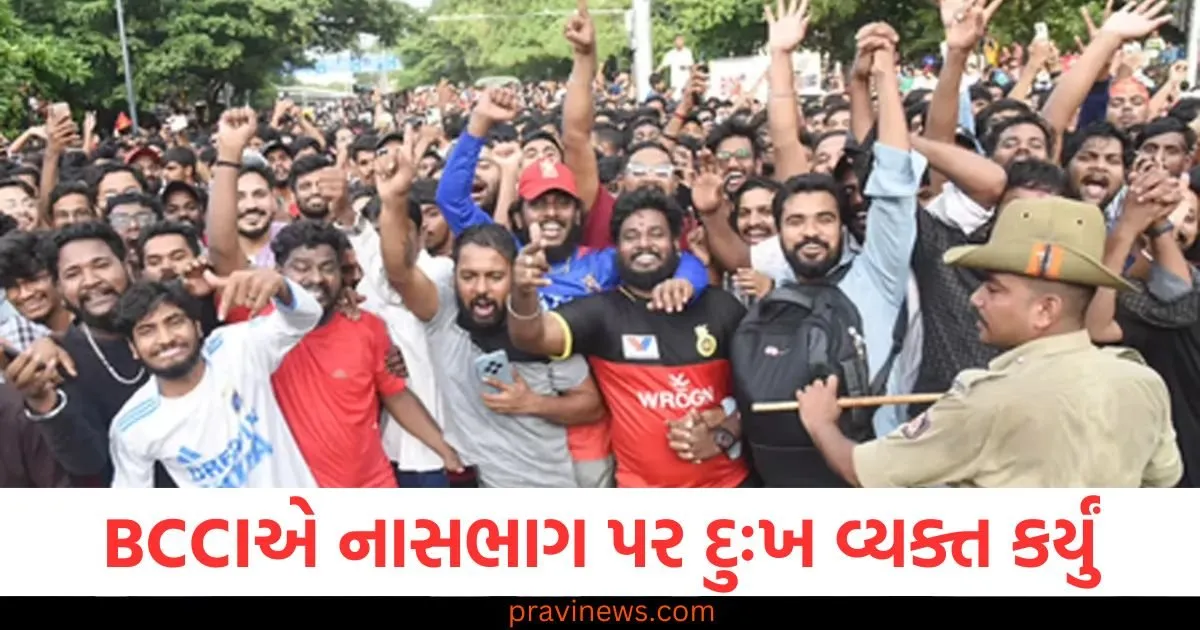 BCCIએ RCBના સેલિબ્રેશન દરમિયાન નાસભાગ પર દુઃખ વ્યક્ત કર્યું, બોર્ડે કહ્યું- પ્લાનિંગ કરવું જોઈતું હતું https://www.pravinews.com/world-news-in-gujarati/ayodhya-grand-ram-darbar-pran-pratishtha-in-ram-mandir-cm-yogi-anointed-the-idols-ornaments-were-worn-126499