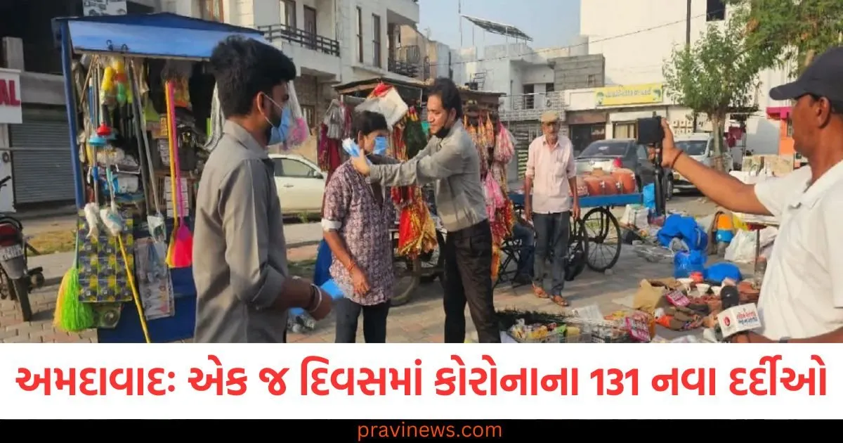 અમદાવાદઃ એક જ દિવસમાં કોરોનાના 131 નવા દર્દીઓ, એક્ટિવ કેસ વધીને 646 થયા https://www.pravinews.com/gujarat-news/new-honorary-consulate-of-finland-opens-in-ahmedabad-126901