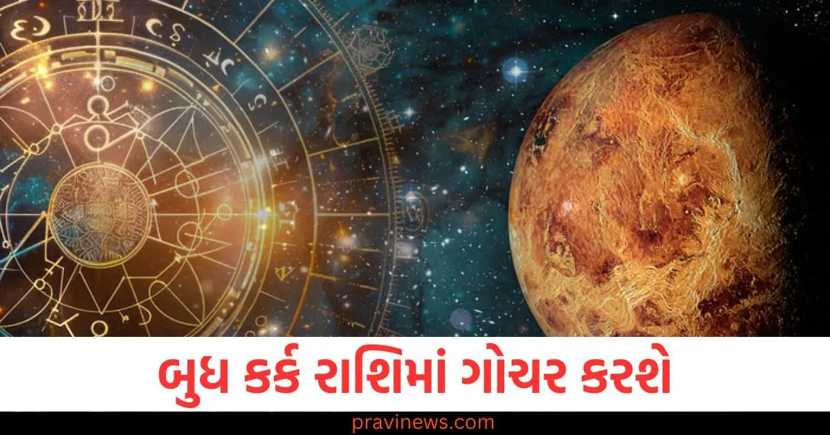 બુધ કર્ક રાશિમાં ગોચર કરશે, 22 જૂનથી આ 4 રાશિના જાતકોએ સાવધાન રહેવું પડશે https://www.pravinews.com/business/husband-has-no-right-over-wife-s-property-know-who-will-be-the-legal-heir-127361