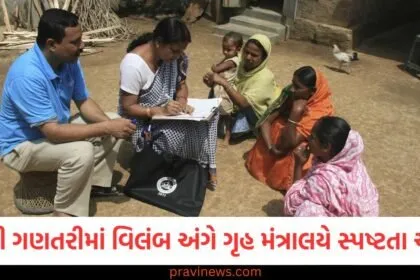 વસ્તી ગણતરીમાં વિલંબ અંગે ગૃહ મંત્રાલયે સ્પષ્ટતા આપી, કોંગ્રેસે ઉઠાવ્યો હતો સવાલ https://www.pravinews.com/politics