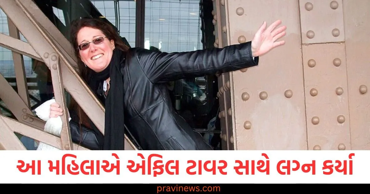 આ મહિલાએ એફિલ ટાવર સાથે લગ્ન કર્યા, બદલી નાખી પોતાની અટક 1 આ મહિલાએ એફિલ ટાવર સાથે લગ્ન કર્યા, બદલી નાખી પોતાની અટક https://www.pravinews.com/ajab-gajab/erica-labrie-a-women-who-once-married-to-eiffel-tower-paris-know-details-and-reason-here-126413