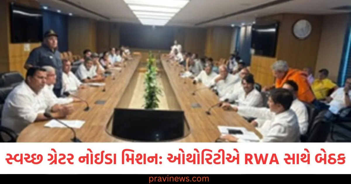 સ્વચ્છ ગ્રેટર નોઈડા મિશન: ઓથોરિટીએ RWA સાથે બેઠક કરી, વોર્ડ-વાર સ્વચ્છતા યોજનાની ચર્ચા કરી https://www.pravinews.com/world-news-in-gujarati/dwarka-multistory-buildings-fire-some-people-jumped-126938
