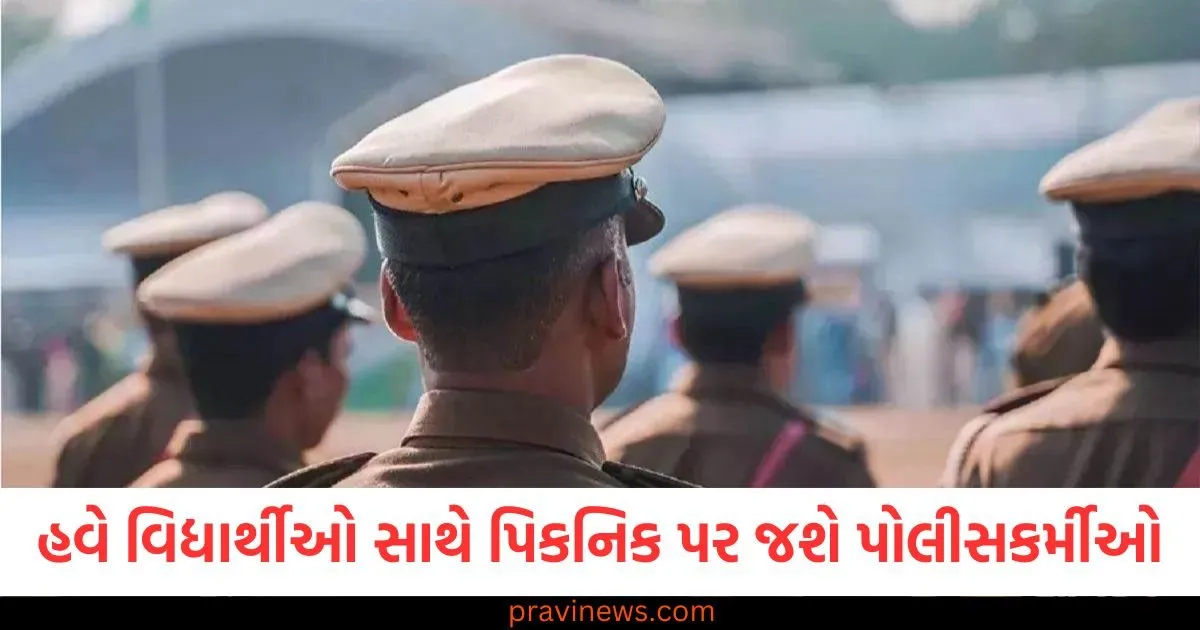 હવે વિદ્યાર્થીઓ સાથે પિકનિક પર જશે પોલીસકર્મીઓ, ગુજરાત DGPનો મોટો નિર્ણય, શાળાઓએ આ કરવું પડશે https://www.pravinews.com/gujarat-news/kolkata-ahmedabad-akasa-airlines-flight-seek-unaccompanied-minor-fees-sisters-nightmare-126649