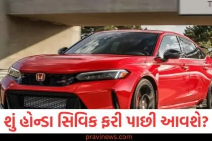 શું હોન્ડા સિવિક ફરી પાછી આવશે? પરંતુ આ વખતે તે ટાઇપ R અવતારમાં Volkswagen Golf GTIને સખત સ્પર્ધા આપશે https://www.pravinews.com/automobile