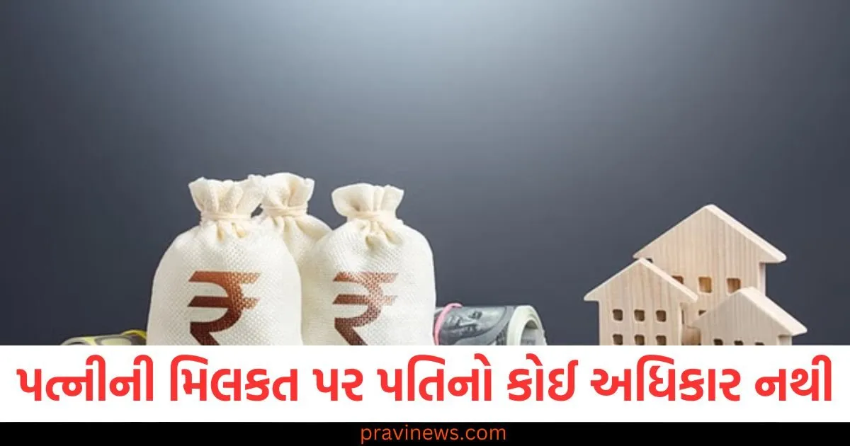 પત્નીની મિલકત પર પતિનો કોઈ અધિકાર નથી, જાણો કોણ હશે કાયદેસર વારસદાર https://www.pravinews.com/religion/astrology/aaj-nu-rashifal-15-june-2025-horoscope-today-lucky-zodiacs-from-aries-to-pisces-127413