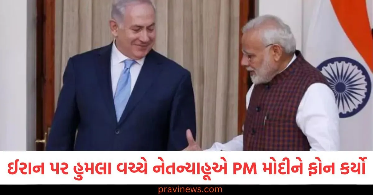 ઈરાન પર હુમલા વચ્ચે નેતન્યાહૂએ PM મોદીને ફોન કર્યો, જાણો શું થયું https://www.pravinews.com/world-news-in-gujarati/ahmedabad-plane-crash-doctors-seek-compensation-for-victims-file-plea-in-supreme-court-127320