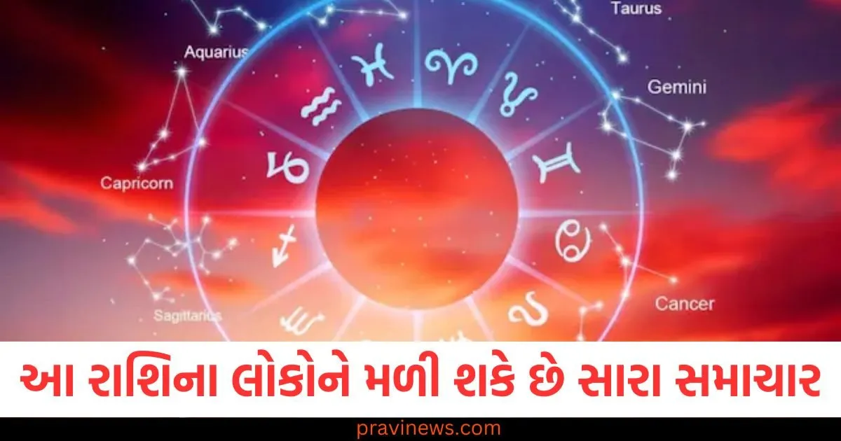 આ રાશિના લોકોને મળી શકે છે સારા સમાચાર, જાણો અન્ય રાશિની સ્થિતિ https://www.pravinews.com/technology/motorola-razr-60-sale-starts-in-india-price-features-and-offers-126414
