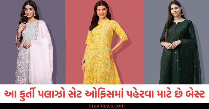 આ લેટેસ્ટ ડિઝાઈનનો કુર્તી પલાઝો સેટ ઓફિસમાં પહેરવા માટે છે બેસ્ટ https://www.pravinews.com/lifestyle/fashion-news