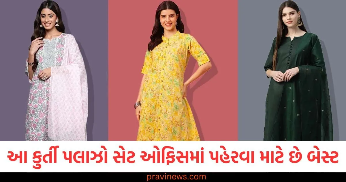 આ લેટેસ્ટ ડિઝાઈનનો કુર્તી પલાઝો સેટ ઓફિસમાં પહેરવા માટે છે બેસ્ટ https://www.pravinews.com/lifestyle/fashion-news/latest-kurti-palazzo-designs-for-office-look-126882