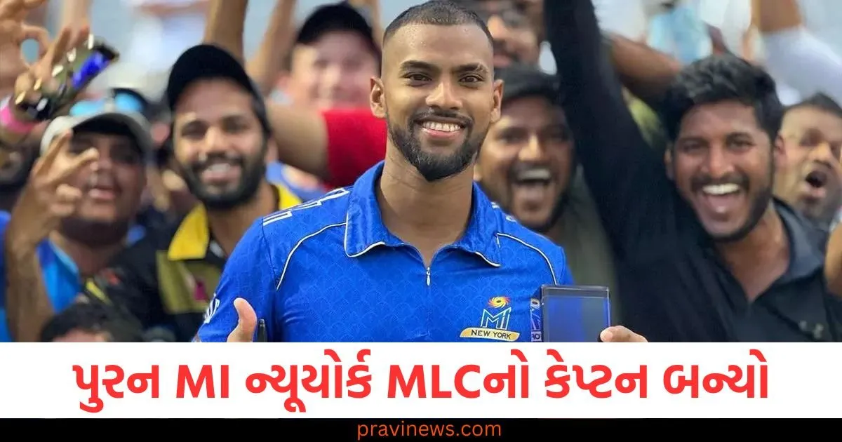 પુરન MI ન્યૂયોર્ક MLCનો કેપ્ટન બન્યો, તેણે મંગળવારે આંતરરાષ્ટ્રીય ક્રિકેટમાંથી નિવૃત્તિ લીધી https://www.pravinews.com/politics/politics-on-meeting-of-mahagathbandhan-tejashwi-yadav-mukesh-sahani-vip-bjp-rjd-127097