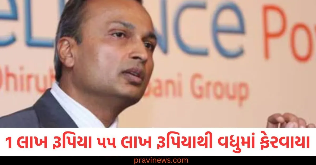 1 લાખ રૂપિયા ૫૫ લાખ રૂપિયાથી વધુમાં ફેરવાયા, અનિલ અંબાણીનો શેર નવી ઊંચાઈએ પહોંચ્યો https://www.pravinews.com/gujarat-news/earthquake-in-gujarat-tremor-hit-gir-somnath-district-126793