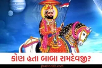 કોણ હતા બાબા રામદેવજી? જાણો તેમના જન્મ, લગ્ન, ચમત્કાર અને રામદેવરા સમાધિની આખી વાર્તા એક જ ક્લિકમાં https://www.pravinews.com/ajab-gajab/new-year-2024-irctc-vaishno-devi-tour-package-2024-from-delhi-76704