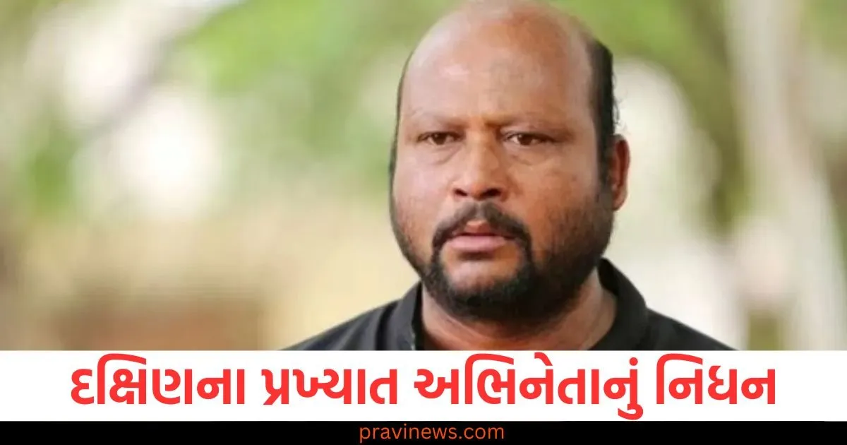 દક્ષિણના પ્રખ્યાત અભિનેતાનું નિધન, આર્થિક સંકટ તેમના મૃત્યુનું કારણ બન્યું, તેમણે હોસ્પિટલમાં અંતિમ શ્વાસ લીધા https://www.pravinews.com/entertainment/saiyaara-movie-lead-actors-who-is-ahaan-panday-and-aneet-padda-know-128052