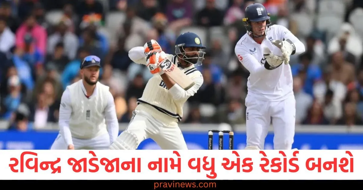 માત્ર 21 રન, રવિન્દ્ર જાડેજાના નામે વધુ એક રેકોર્ડ બનશે, તે VVS લક્ષ્મણને પાછળ છોડી દેશે https://www.pravinews.com/sports/there-was-a-change-in-the-team-for-the-last-test-this-player-made-a-sudden-entry-128480
