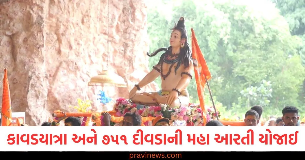 પવિત્ર શ્રાવણ માસના પ્રથમ સોમવારે નીકળી 4000 કાવડિયાઓની કાવડયાત્રા અને ૭૫૧ દીવડાની મહા આરતી યોજાઈ https://www.pravinews.com/gujarat-news/heavy-rain-waterlogged-many-cities-20-km-long-jam-on-palanpur-ahmedabad-state-highway-128435