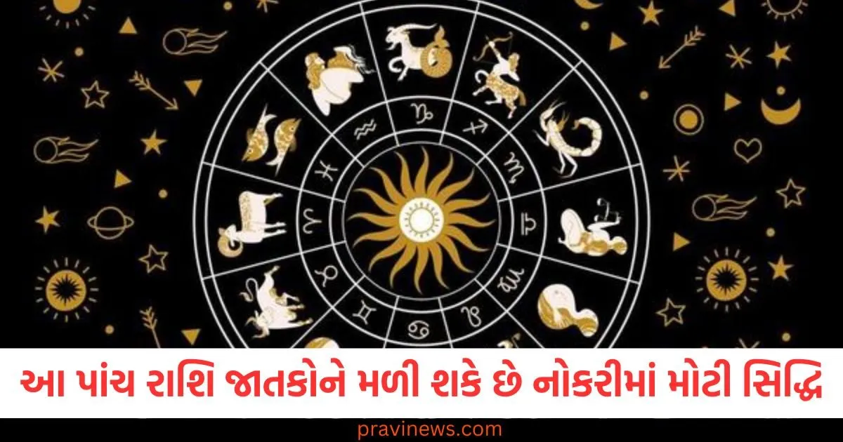 આ પાંચ રાશિના લોકોને નોકરી અને વ્યવસાયમાં મળી શકે છે મોટી સિદ્ધિ, આજનું રાશિફળ https://www.pravinews.com/food/know-how-to-make-oil-free-crispy-and-puffy-puri-recipe-127852