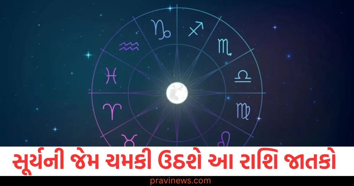 સૂર્યની જેમ ચમકી ઉઠશે આ રાશિ જાતકોની કિસ્મત, માન-સન્માન વધશે, વાંચો આજનું રાશિફળ https://www.pravinews.com/lifestyle/incomplete-sleep-makes-the-body-a-home-for-diseases-know-how-to-improve-your-sleep-cycle-128580